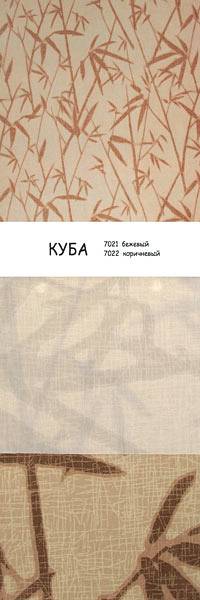 Ткань Куба. Рулонные шторы, тканевые ролеты.
