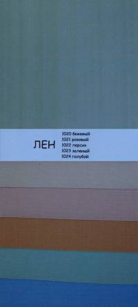 Ткань Лен. Рулонные шторы, тканевые ролеты.