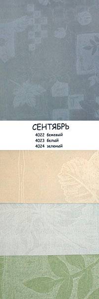 Ткань Сентябрь